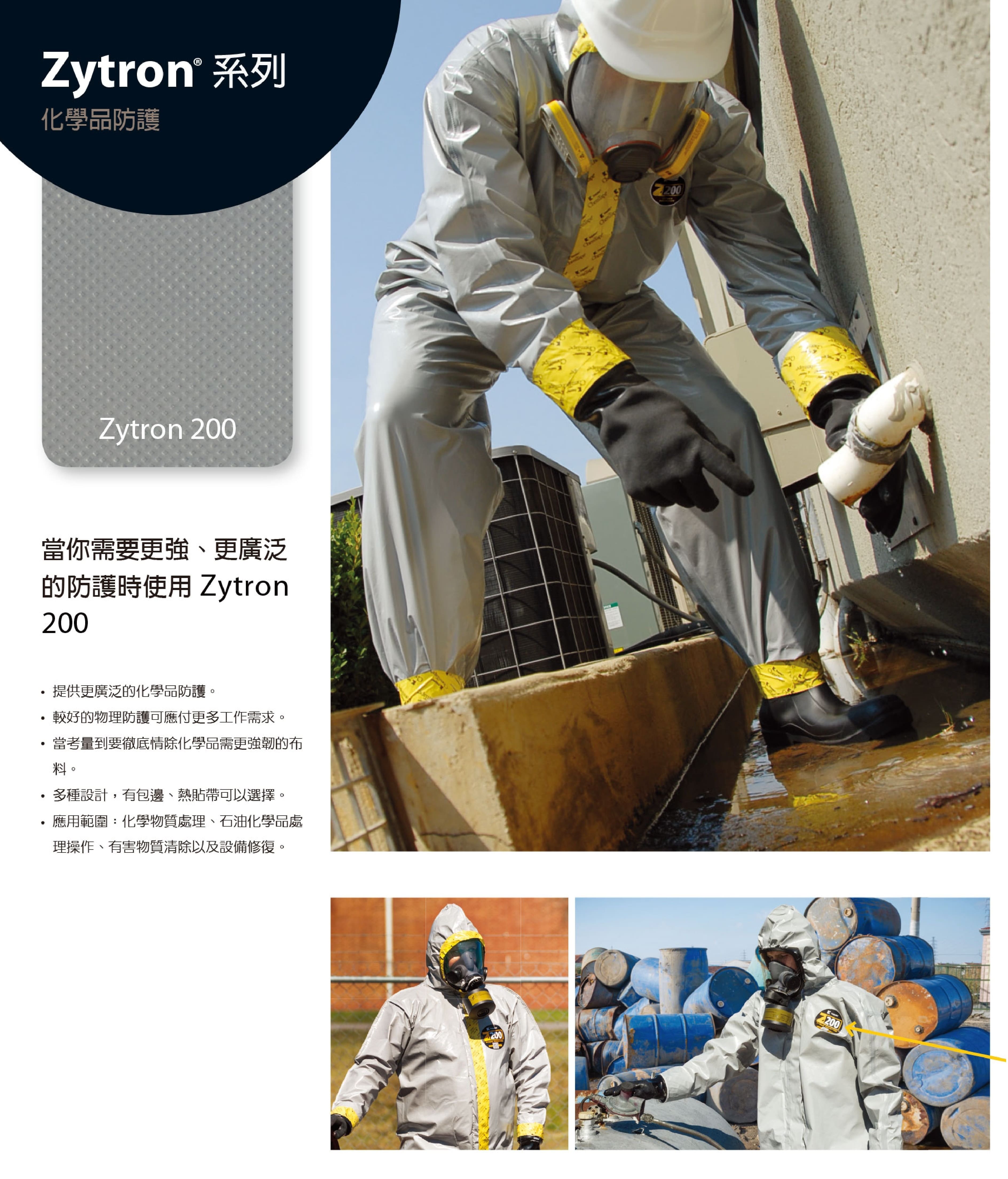 开普乐（Kappler） Zytron 200 防化服 (化学物质处理、石油化学品处理、有害物质清除及设备修复)
